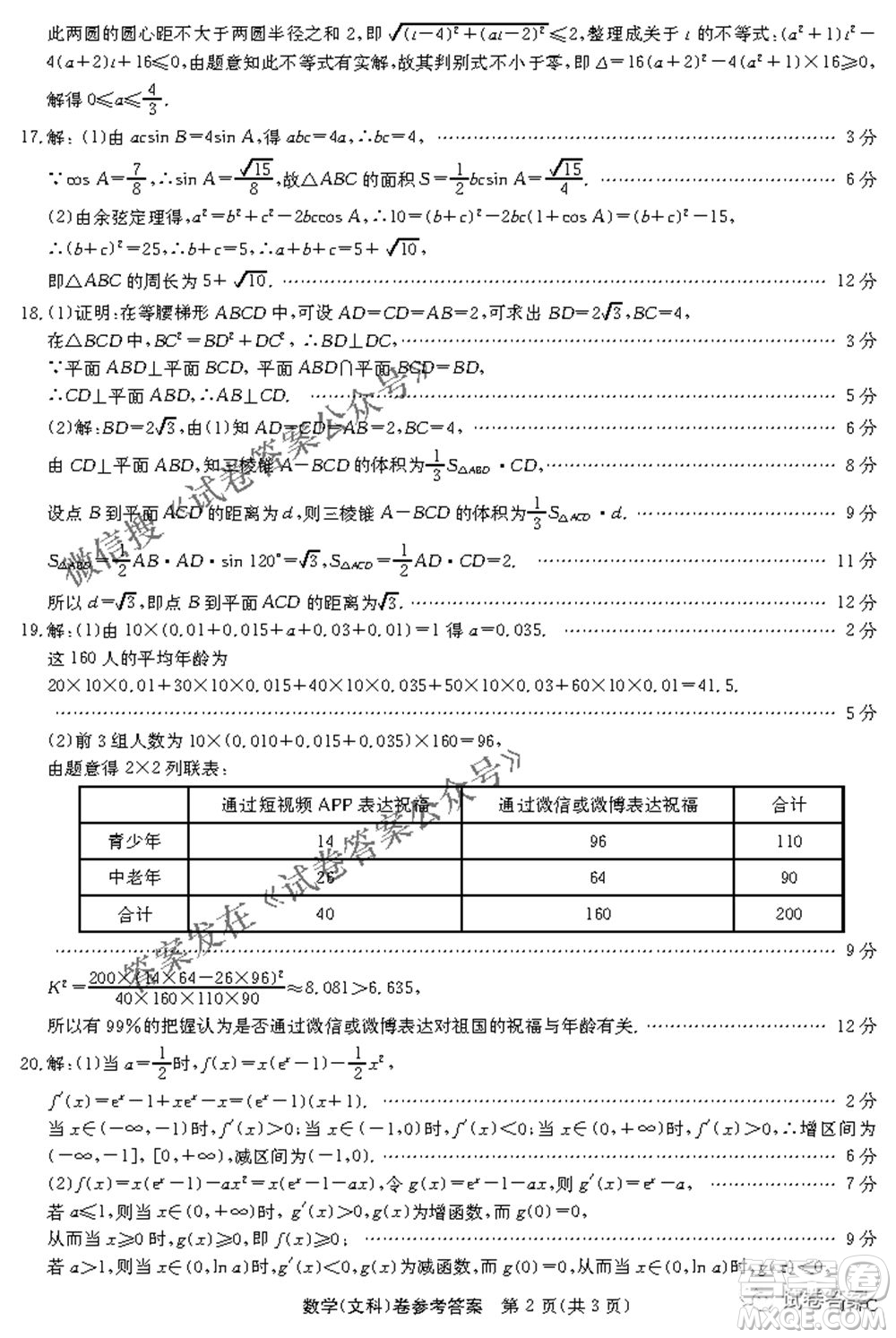 名校聯(lián)盟2020-2021學(xué)年高三4月聯(lián)考文科數(shù)學(xué)試題及答案