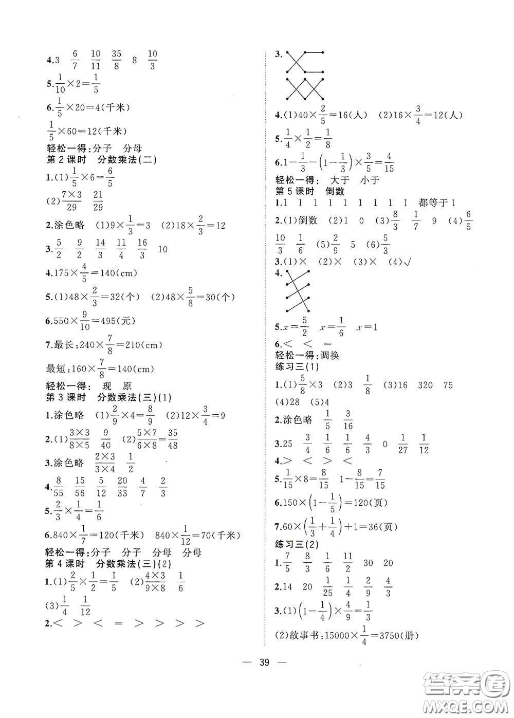 廣西師范大學出版社2021年維宇文化課堂小作業(yè)五年級數(shù)學下冊北師大版答案