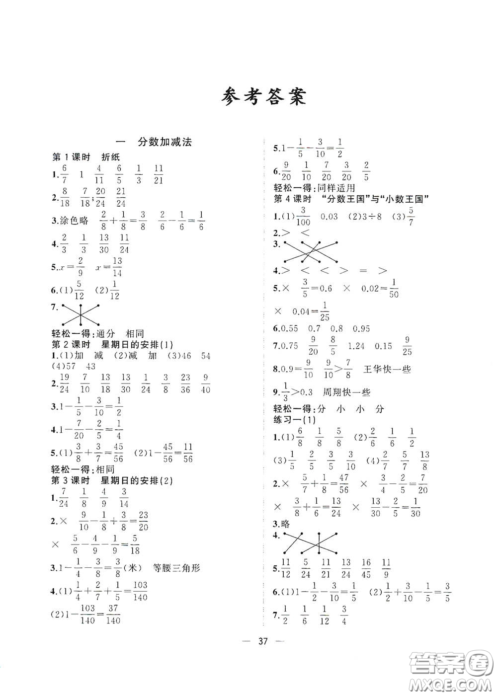 廣西師范大學出版社2021年維宇文化課堂小作業(yè)五年級數(shù)學下冊北師大版答案