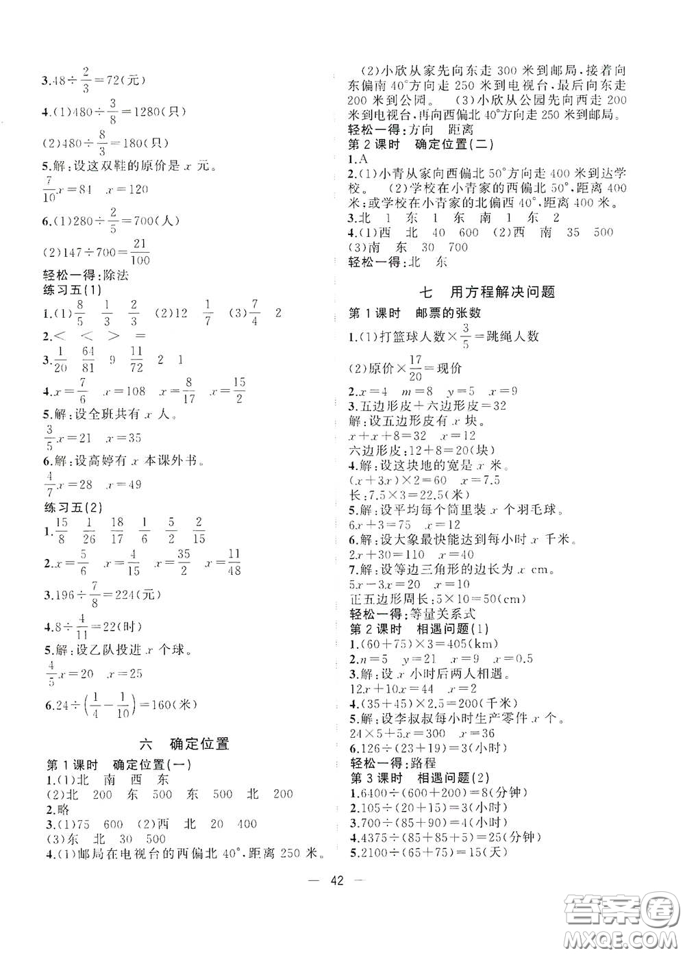 廣西師范大學出版社2021年維宇文化課堂小作業(yè)五年級數(shù)學下冊北師大版答案