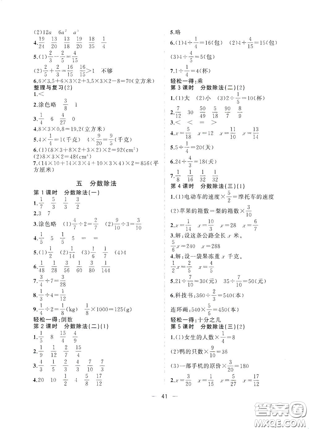 廣西師范大學出版社2021年維宇文化課堂小作業(yè)五年級數(shù)學下冊北師大版答案