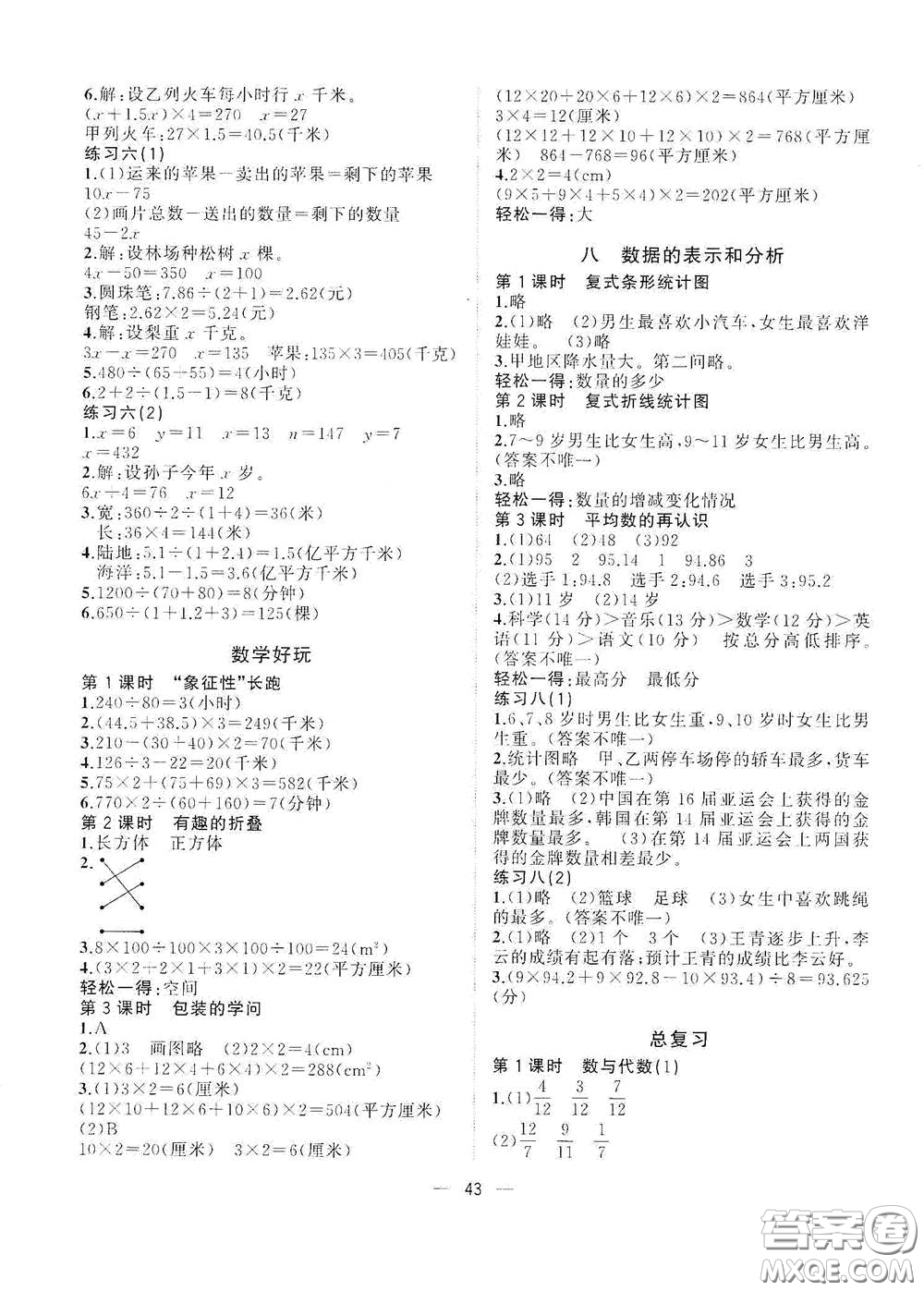 廣西師范大學出版社2021年維宇文化課堂小作業(yè)五年級數(shù)學下冊北師大版答案