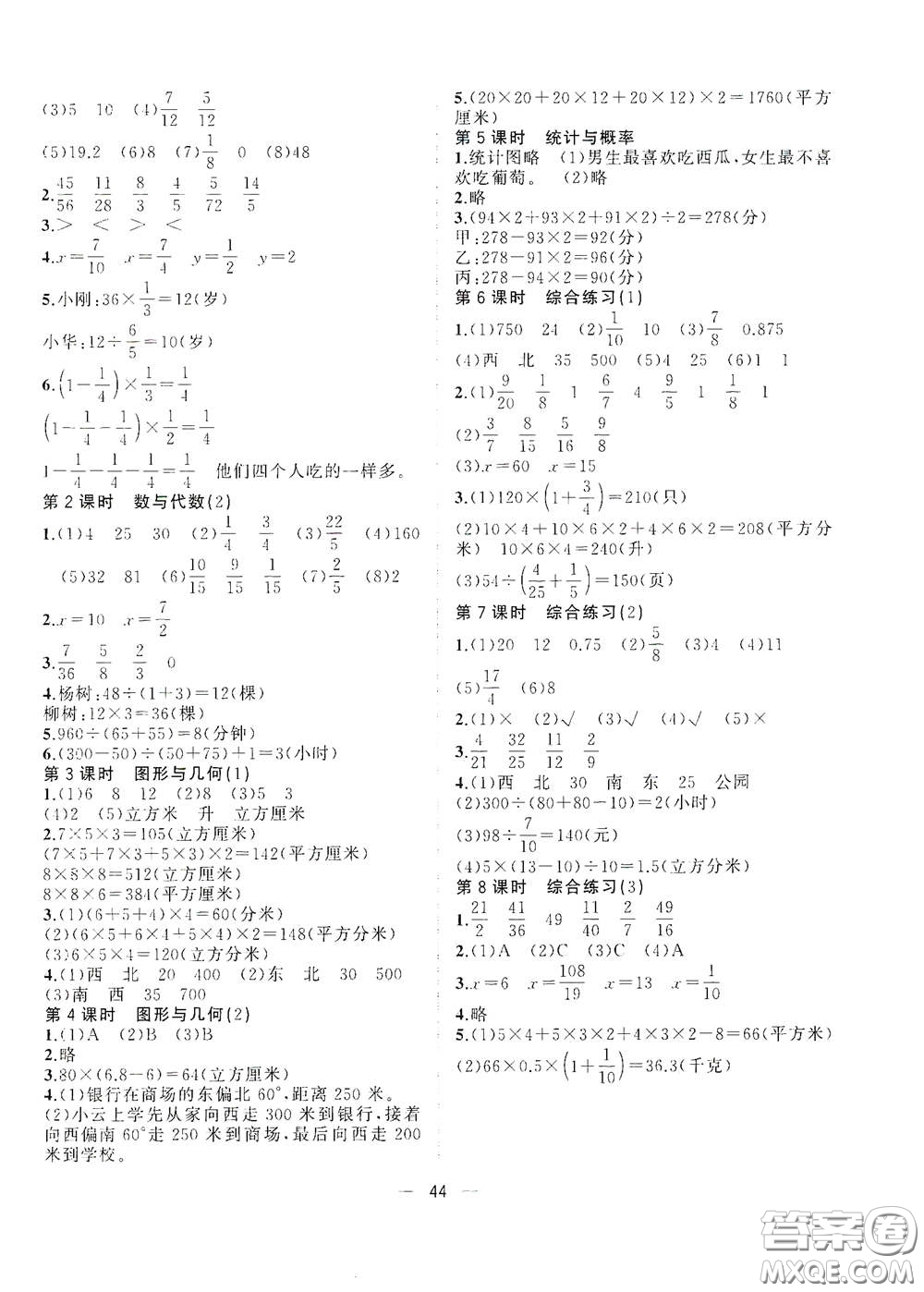 廣西師范大學出版社2021年維宇文化課堂小作業(yè)五年級數(shù)學下冊北師大版答案