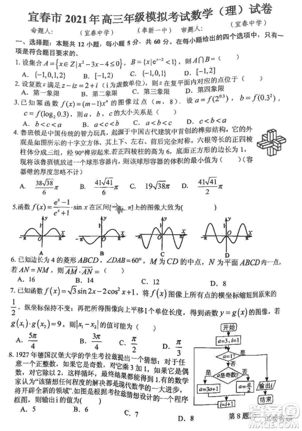 宜春市2021年高三年級(jí)4月模擬考試?yán)砜茢?shù)學(xué)試題及答案