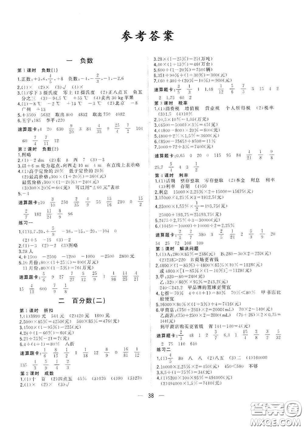 廣西師范大學(xué)出版社2021年維宇文化課堂小作業(yè)六年級數(shù)學(xué)下冊人教版答案