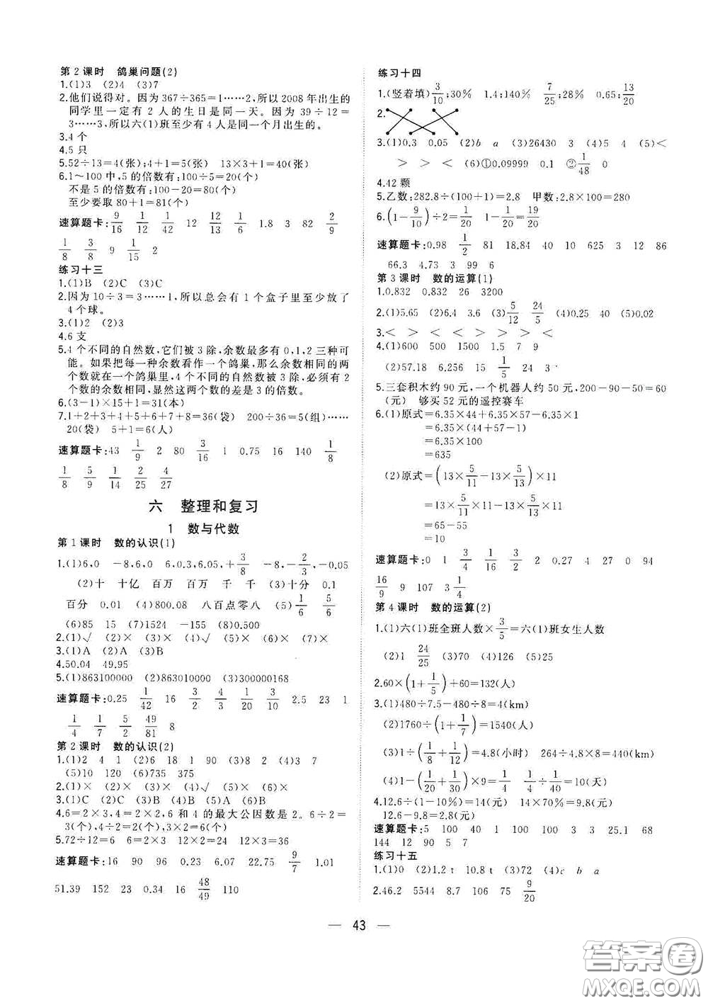 廣西師范大學(xué)出版社2021年維宇文化課堂小作業(yè)六年級數(shù)學(xué)下冊人教版答案