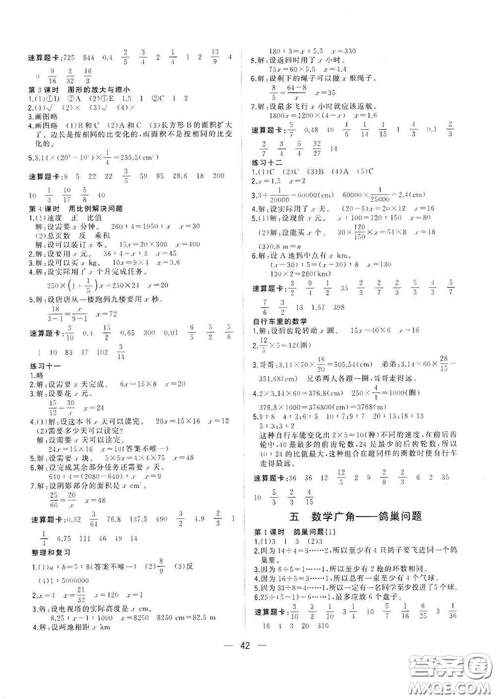 廣西師范大學(xué)出版社2021年維宇文化課堂小作業(yè)六年級數(shù)學(xué)下冊人教版答案