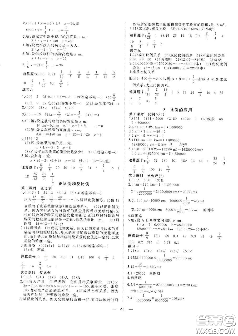 廣西師范大學(xué)出版社2021年維宇文化課堂小作業(yè)六年級數(shù)學(xué)下冊人教版答案