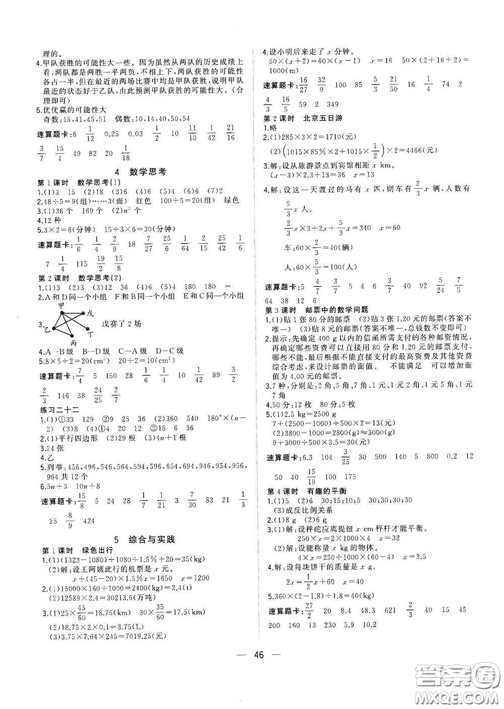 廣西師范大學(xué)出版社2021年維宇文化課堂小作業(yè)六年級數(shù)學(xué)下冊人教版答案