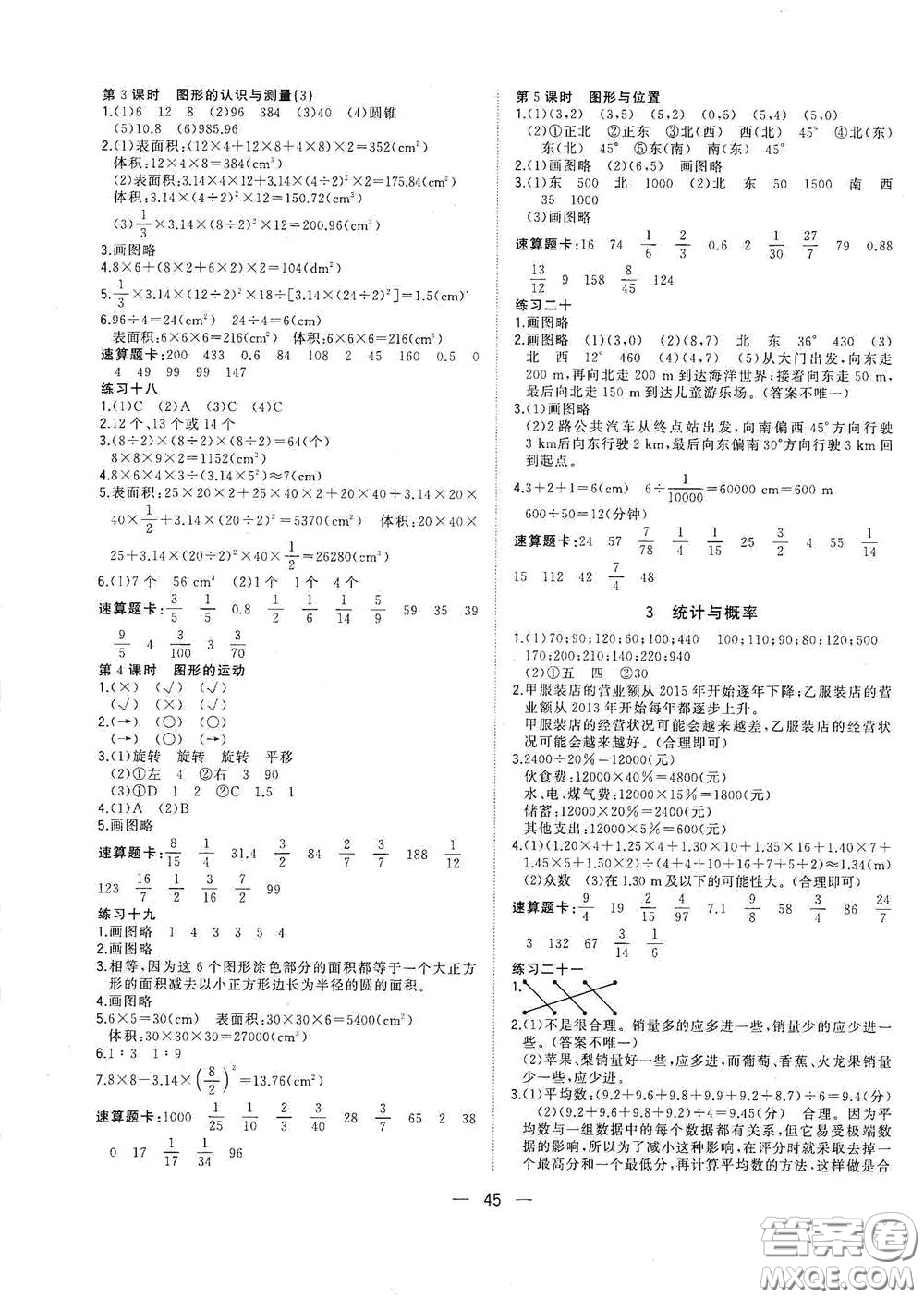 廣西師范大學(xué)出版社2021年維宇文化課堂小作業(yè)六年級數(shù)學(xué)下冊人教版答案