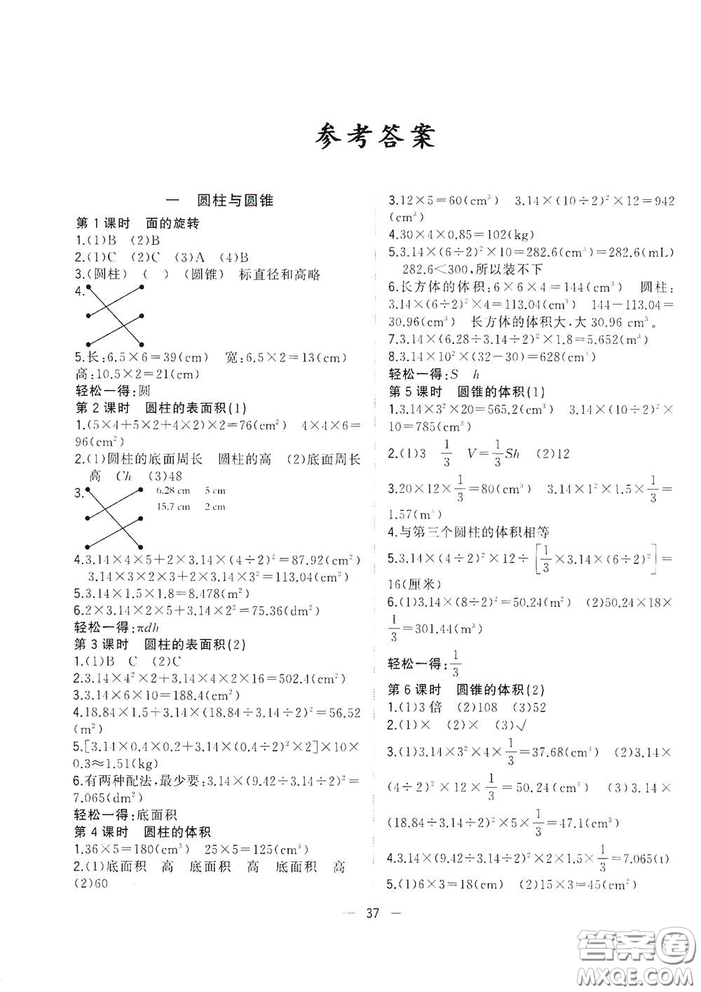 廣西師范大學(xué)出版社2021年維宇文化課堂小作業(yè)六年級(jí)數(shù)學(xué)下冊(cè)北師大版答案