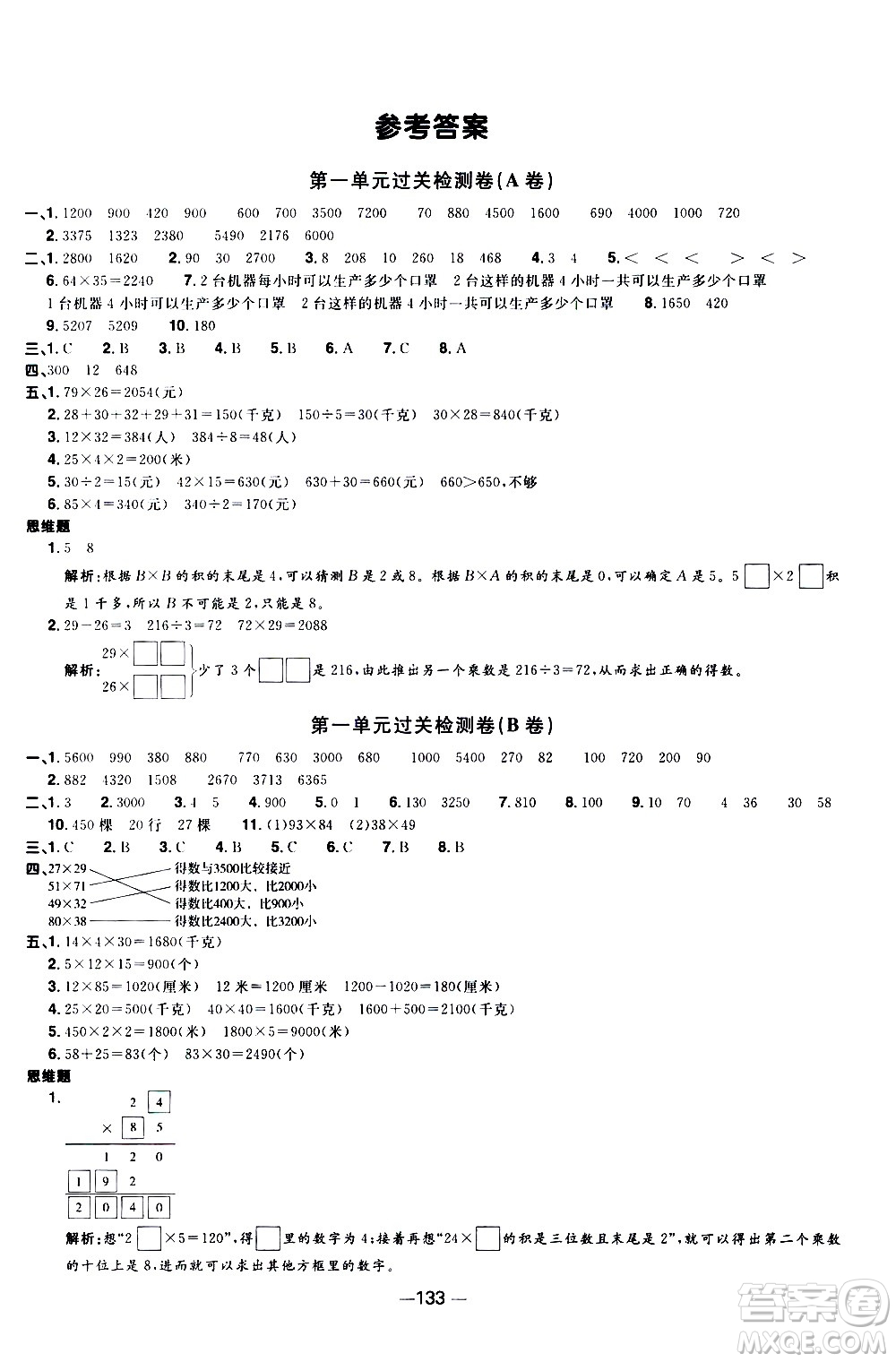 江西教育出版社2021陽(yáng)光同學(xué)一線名師全優(yōu)好卷數(shù)學(xué)三年級(jí)下冊(cè)SJ蘇教版答案