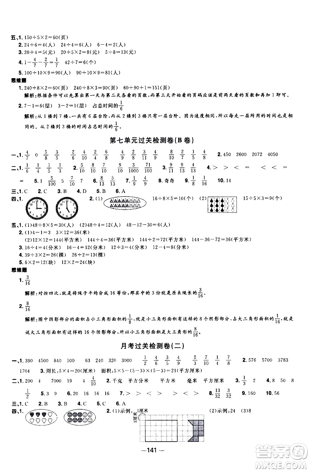 江西教育出版社2021陽(yáng)光同學(xué)一線名師全優(yōu)好卷數(shù)學(xué)三年級(jí)下冊(cè)SJ蘇教版答案