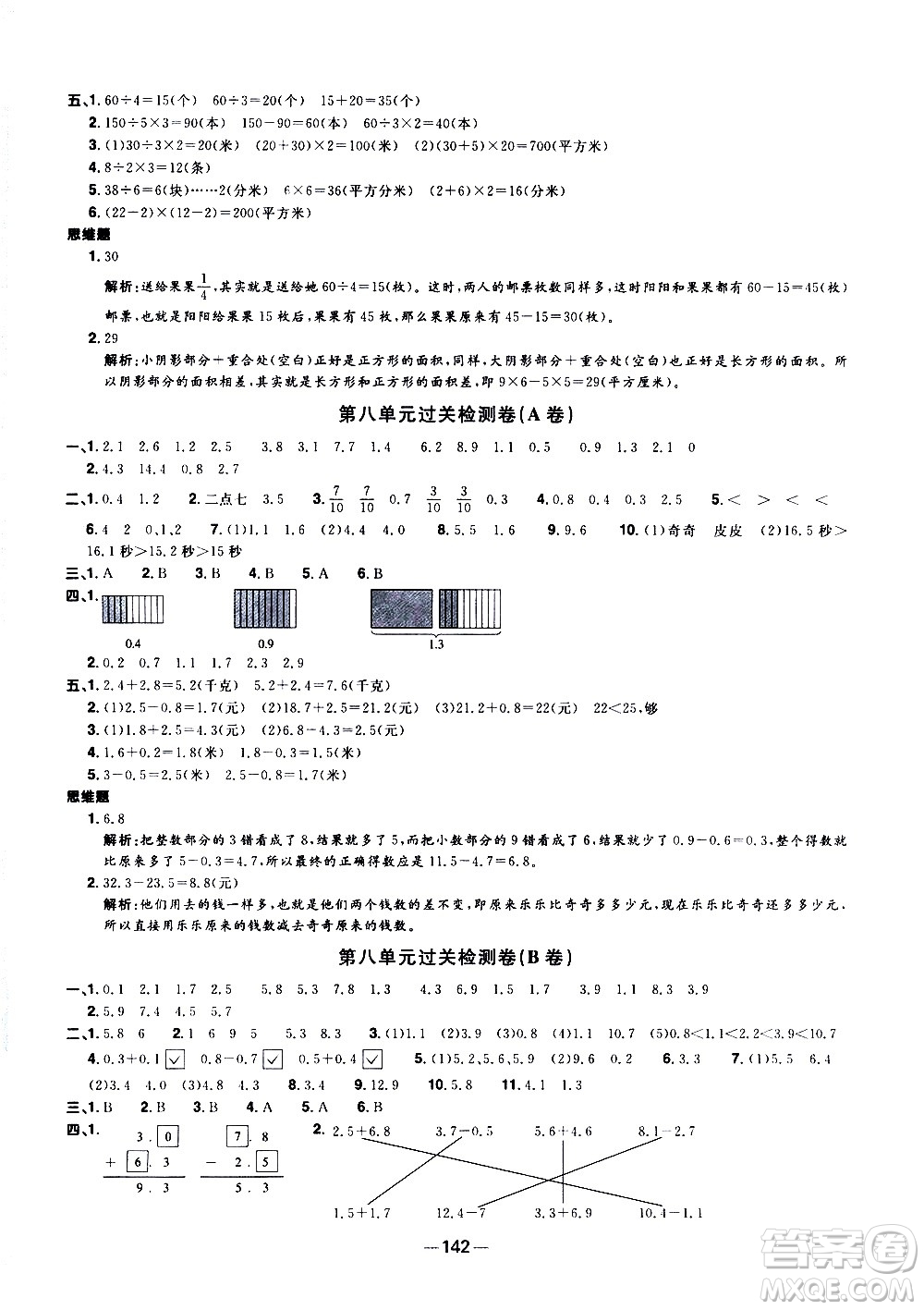 江西教育出版社2021陽(yáng)光同學(xué)一線名師全優(yōu)好卷數(shù)學(xué)三年級(jí)下冊(cè)SJ蘇教版答案