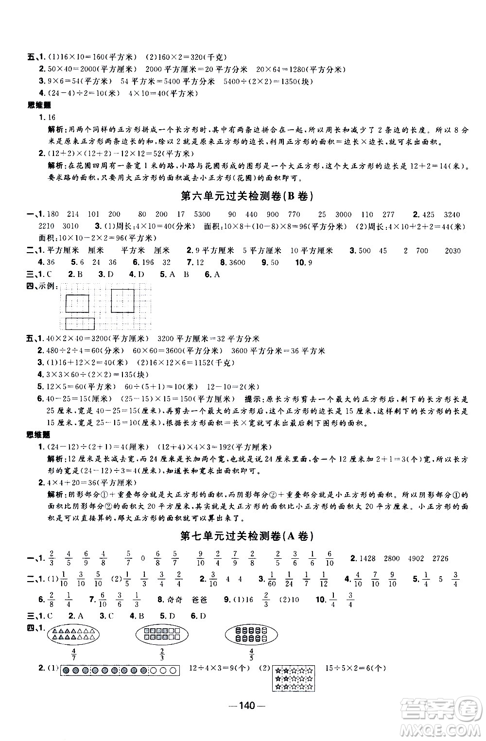 江西教育出版社2021陽(yáng)光同學(xué)一線名師全優(yōu)好卷數(shù)學(xué)三年級(jí)下冊(cè)SJ蘇教版答案