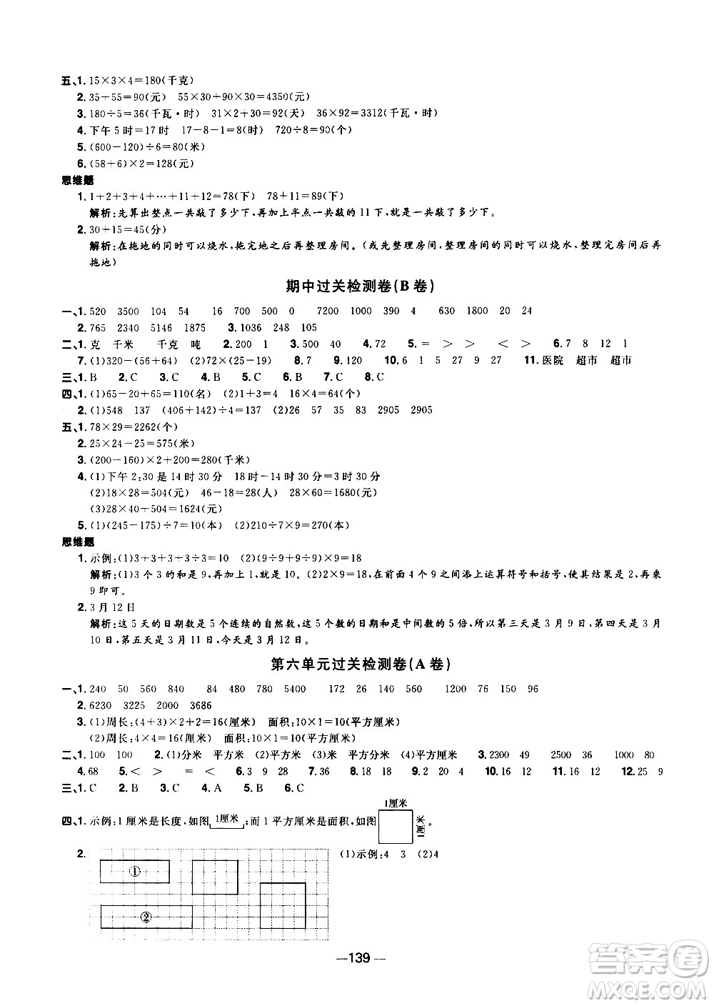 江西教育出版社2021陽(yáng)光同學(xué)一線名師全優(yōu)好卷數(shù)學(xué)三年級(jí)下冊(cè)SJ蘇教版答案