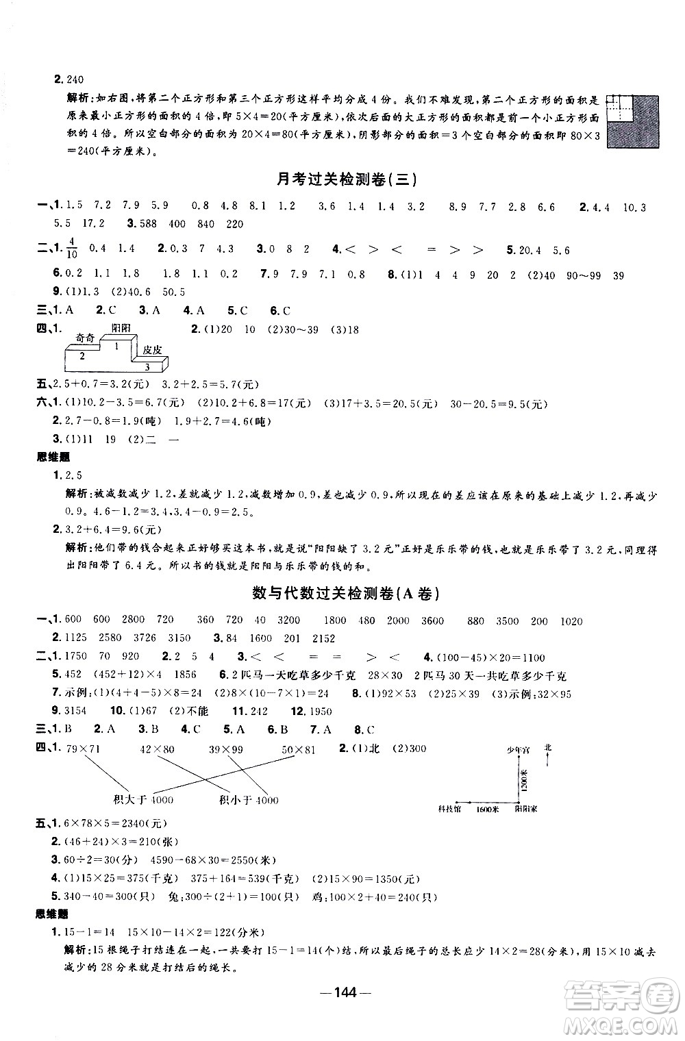 江西教育出版社2021陽(yáng)光同學(xué)一線名師全優(yōu)好卷數(shù)學(xué)三年級(jí)下冊(cè)SJ蘇教版答案