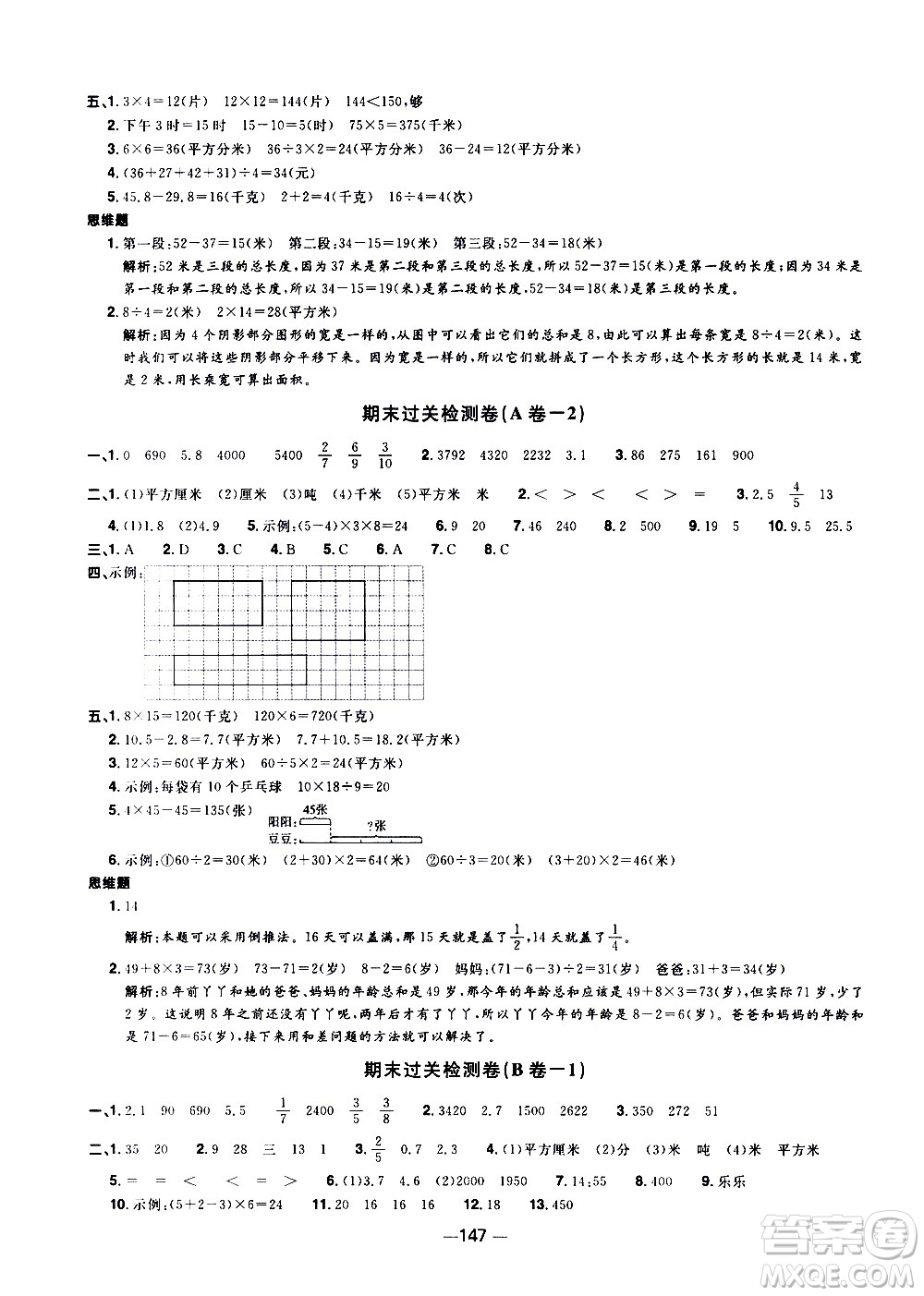 江西教育出版社2021陽(yáng)光同學(xué)一線名師全優(yōu)好卷數(shù)學(xué)三年級(jí)下冊(cè)SJ蘇教版答案