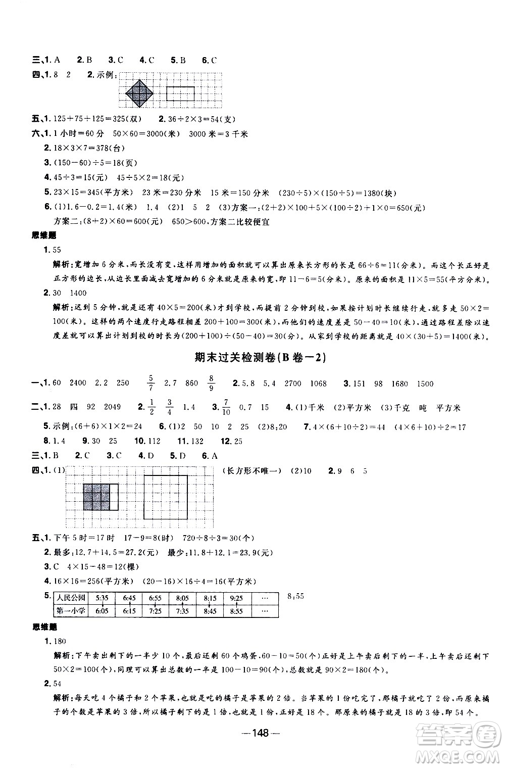 江西教育出版社2021陽(yáng)光同學(xué)一線名師全優(yōu)好卷數(shù)學(xué)三年級(jí)下冊(cè)SJ蘇教版答案