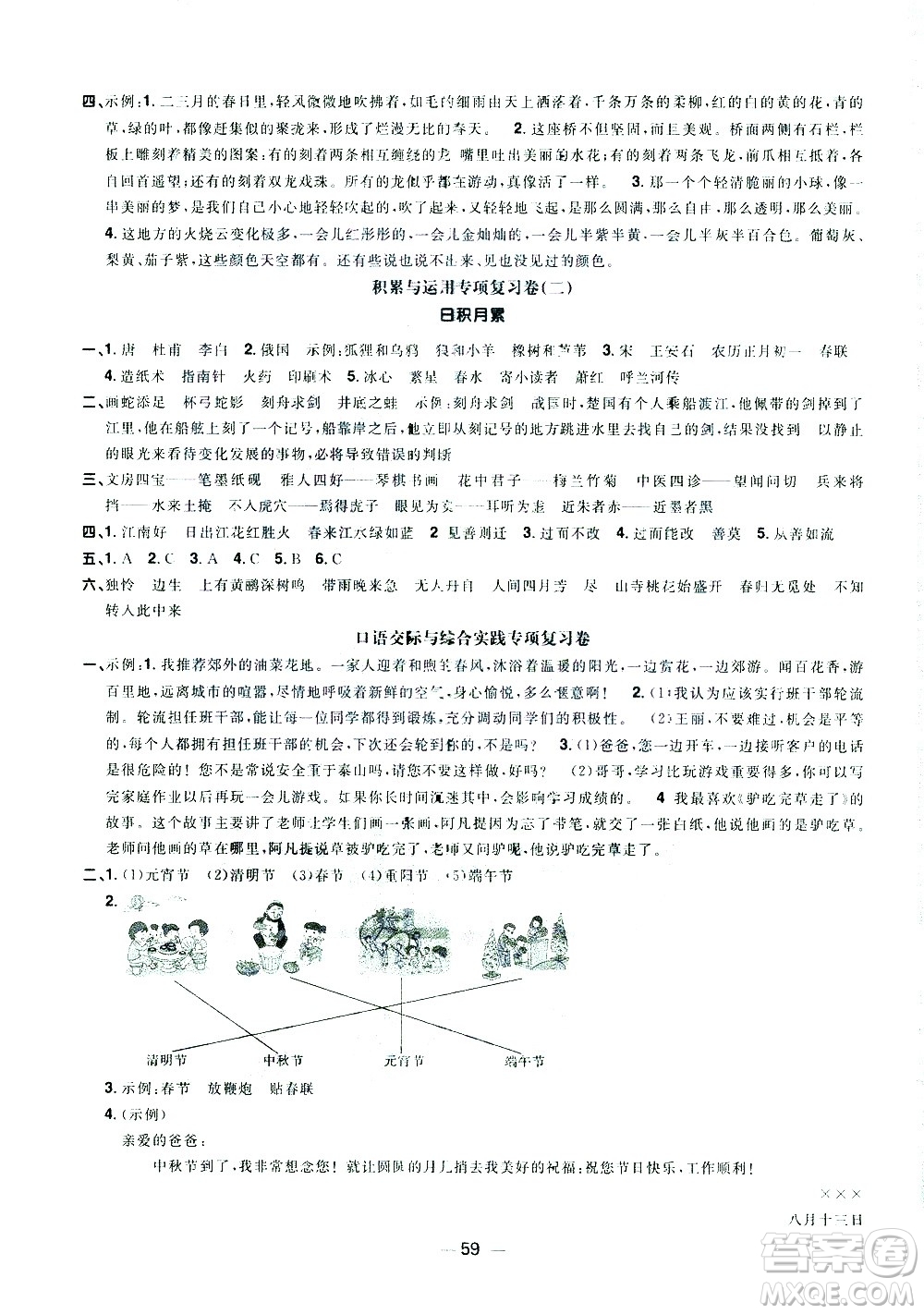 江西教育出版社2021陽(yáng)光同學(xué)期末復(fù)習(xí)15天沖刺100分語(yǔ)文三年級(jí)下冊(cè)RJ人教版答案