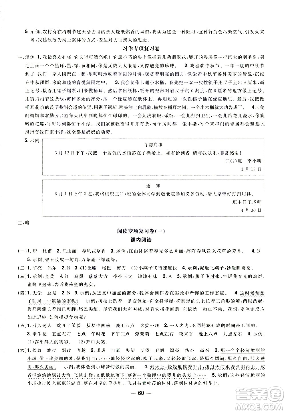 江西教育出版社2021陽(yáng)光同學(xué)期末復(fù)習(xí)15天沖刺100分語(yǔ)文三年級(jí)下冊(cè)RJ人教版答案