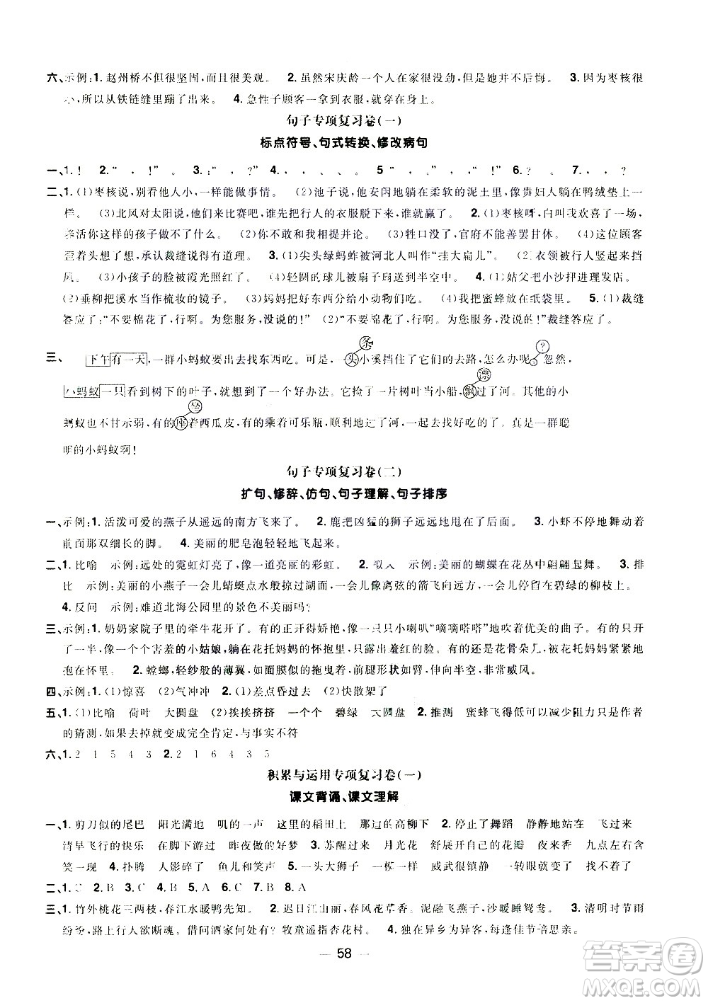 江西教育出版社2021陽(yáng)光同學(xué)期末復(fù)習(xí)15天沖刺100分語(yǔ)文三年級(jí)下冊(cè)RJ人教版答案