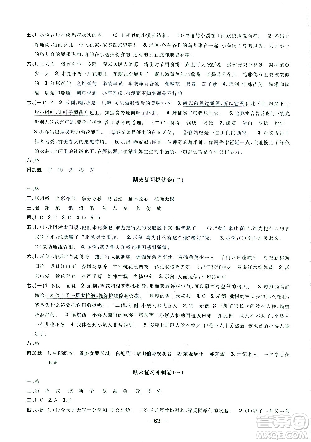 江西教育出版社2021陽(yáng)光同學(xué)期末復(fù)習(xí)15天沖刺100分語(yǔ)文三年級(jí)下冊(cè)RJ人教版答案