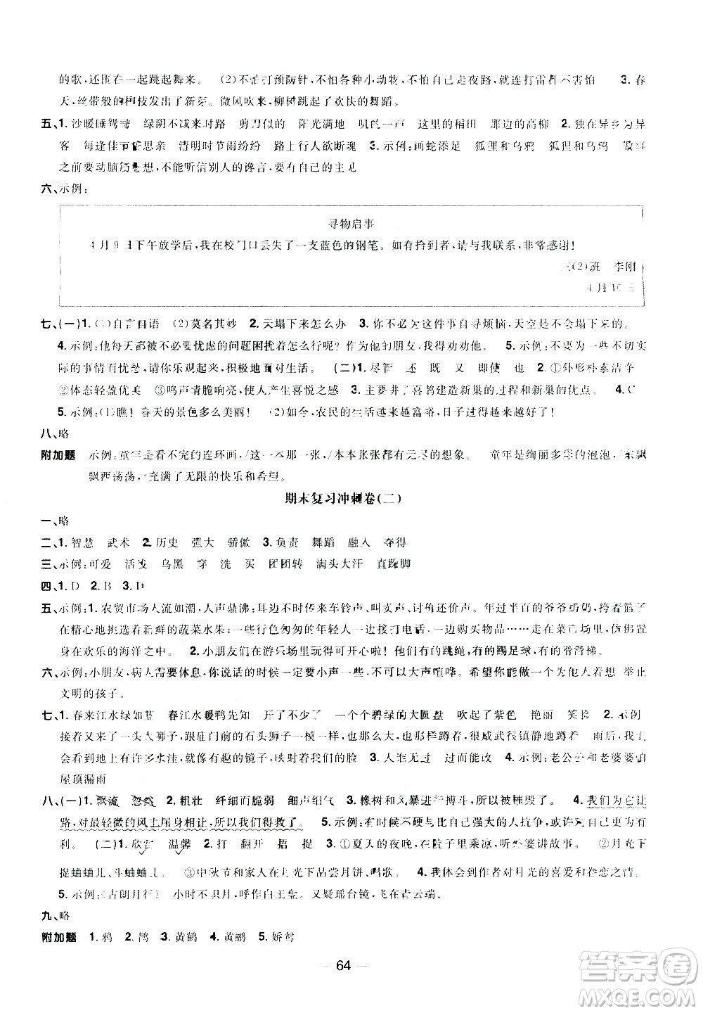 江西教育出版社2021陽(yáng)光同學(xué)期末復(fù)習(xí)15天沖刺100分語(yǔ)文三年級(jí)下冊(cè)RJ人教版答案