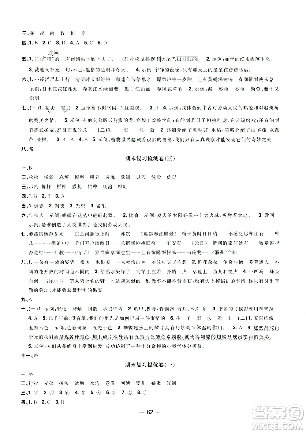 江西教育出版社2021陽(yáng)光同學(xué)期末復(fù)習(xí)15天沖刺100分語(yǔ)文三年級(jí)下冊(cè)RJ人教版答案