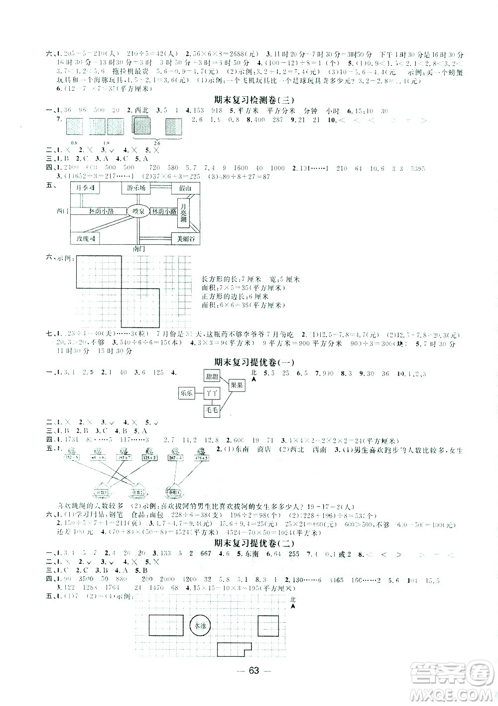 江西教育出版社2021陽光同學(xué)期末復(fù)習(xí)15天沖刺100分?jǐn)?shù)學(xué)三年級(jí)下冊(cè)RJ人教版答案