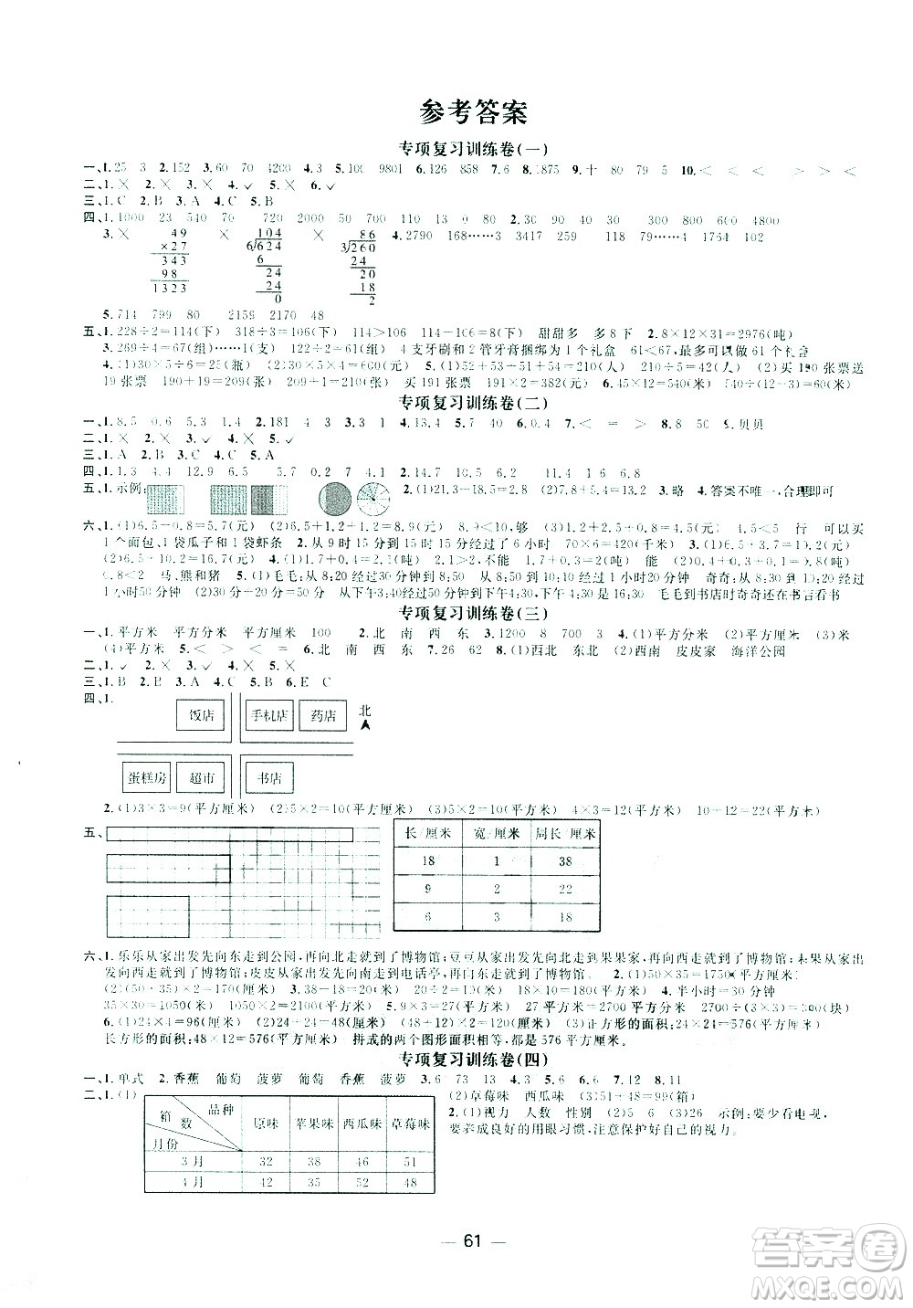 江西教育出版社2021陽光同學(xué)期末復(fù)習(xí)15天沖刺100分?jǐn)?shù)學(xué)三年級(jí)下冊(cè)RJ人教版答案