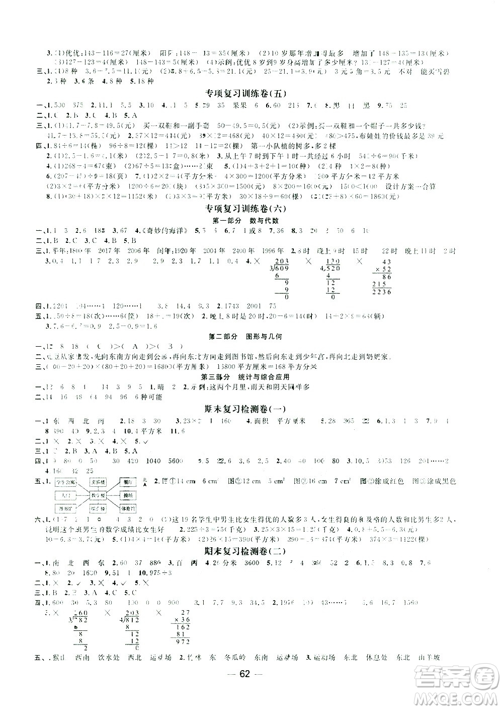 江西教育出版社2021陽光同學(xué)期末復(fù)習(xí)15天沖刺100分?jǐn)?shù)學(xué)三年級(jí)下冊(cè)RJ人教版答案