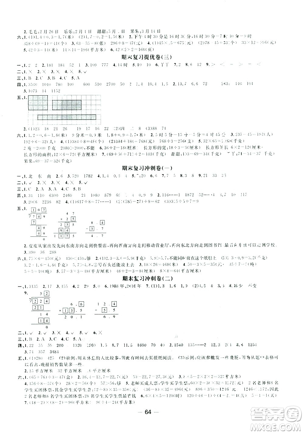 江西教育出版社2021陽光同學(xué)期末復(fù)習(xí)15天沖刺100分?jǐn)?shù)學(xué)三年級(jí)下冊(cè)RJ人教版答案