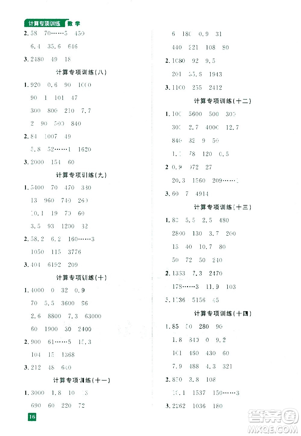 江西教育出版社2021陽光同學(xué)期末復(fù)習(xí)15天沖刺100分計算專項訓(xùn)練數(shù)學(xué)三年級下冊RJ人教版答案