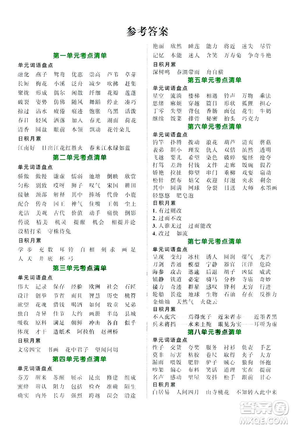 江西教育出版社2021陽光同學(xué)期末復(fù)習(xí)15天沖刺100分考點(diǎn)清單語文三年級下冊RJ人教版答案