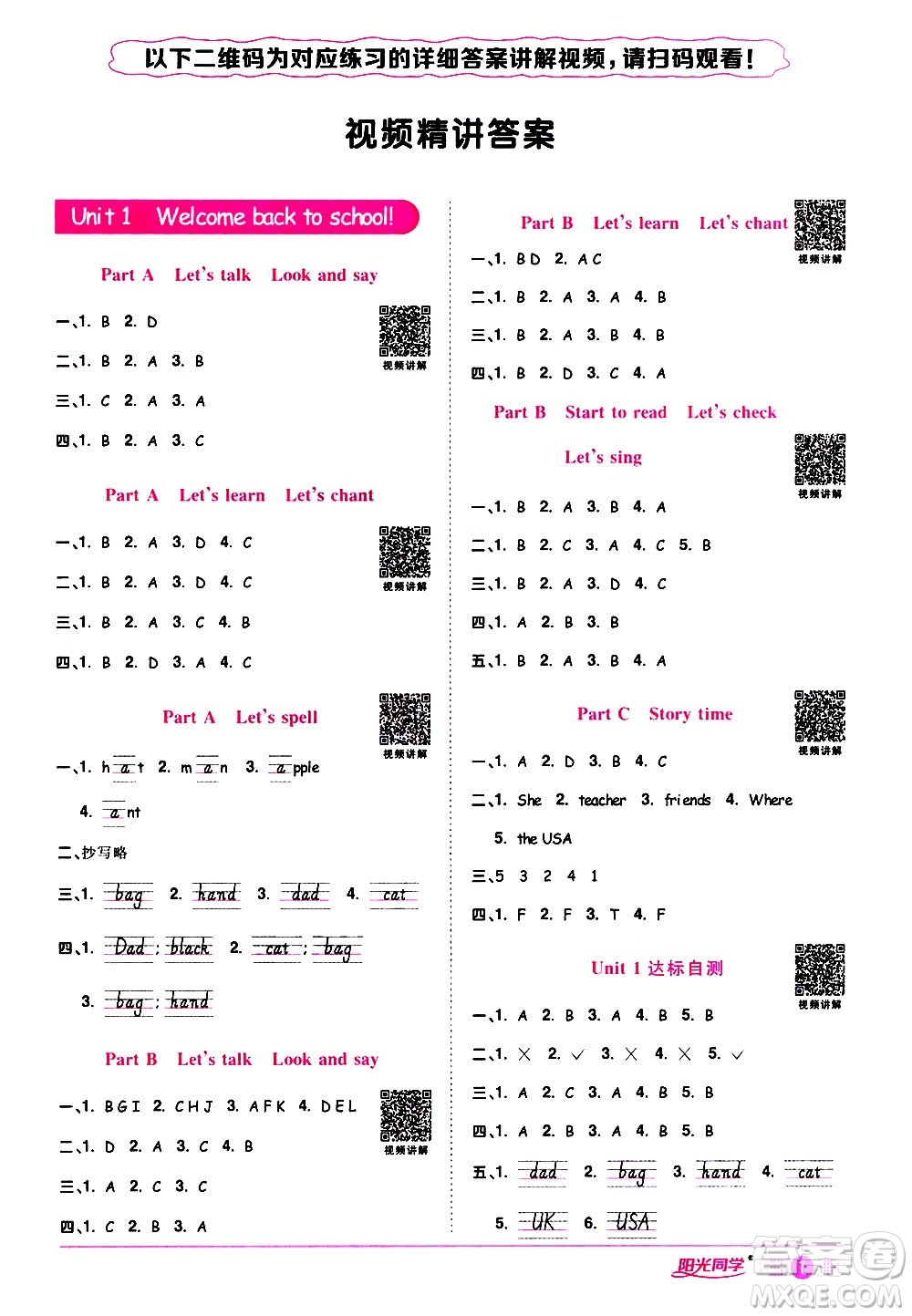 浙江教育出版社2021陽光同學(xué)課時達(dá)標(biāo)訓(xùn)練英語三年級下冊PEP人教版浙江專版答案