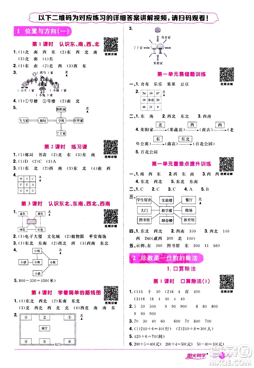 浙江教育出版社2021陽(yáng)光同學(xué)課時(shí)達(dá)標(biāo)訓(xùn)練數(shù)學(xué)三年級(jí)下冊(cè)R人教版浙江專版答案