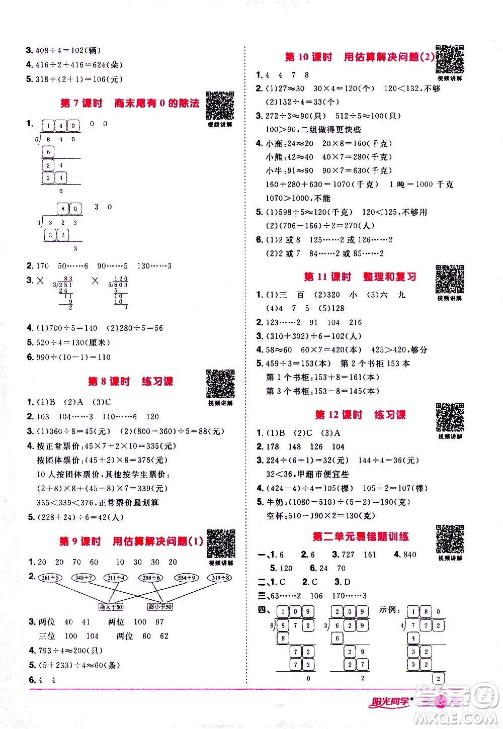 浙江教育出版社2021陽(yáng)光同學(xué)課時(shí)達(dá)標(biāo)訓(xùn)練數(shù)學(xué)三年級(jí)下冊(cè)R人教版浙江專版答案