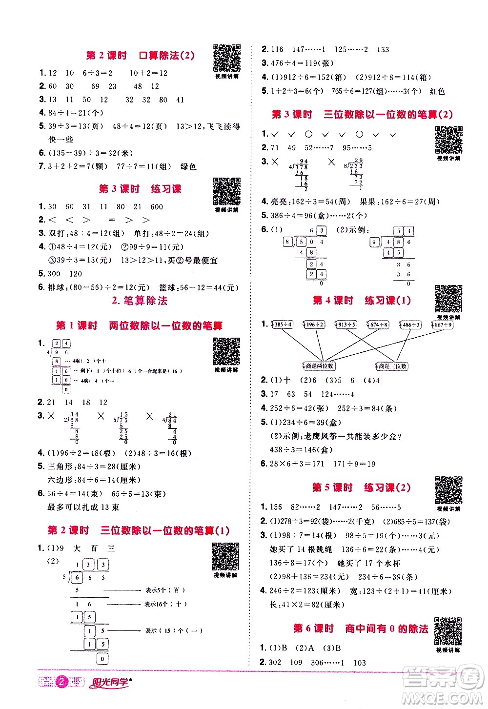 浙江教育出版社2021陽(yáng)光同學(xué)課時(shí)達(dá)標(biāo)訓(xùn)練數(shù)學(xué)三年級(jí)下冊(cè)R人教版浙江專版答案