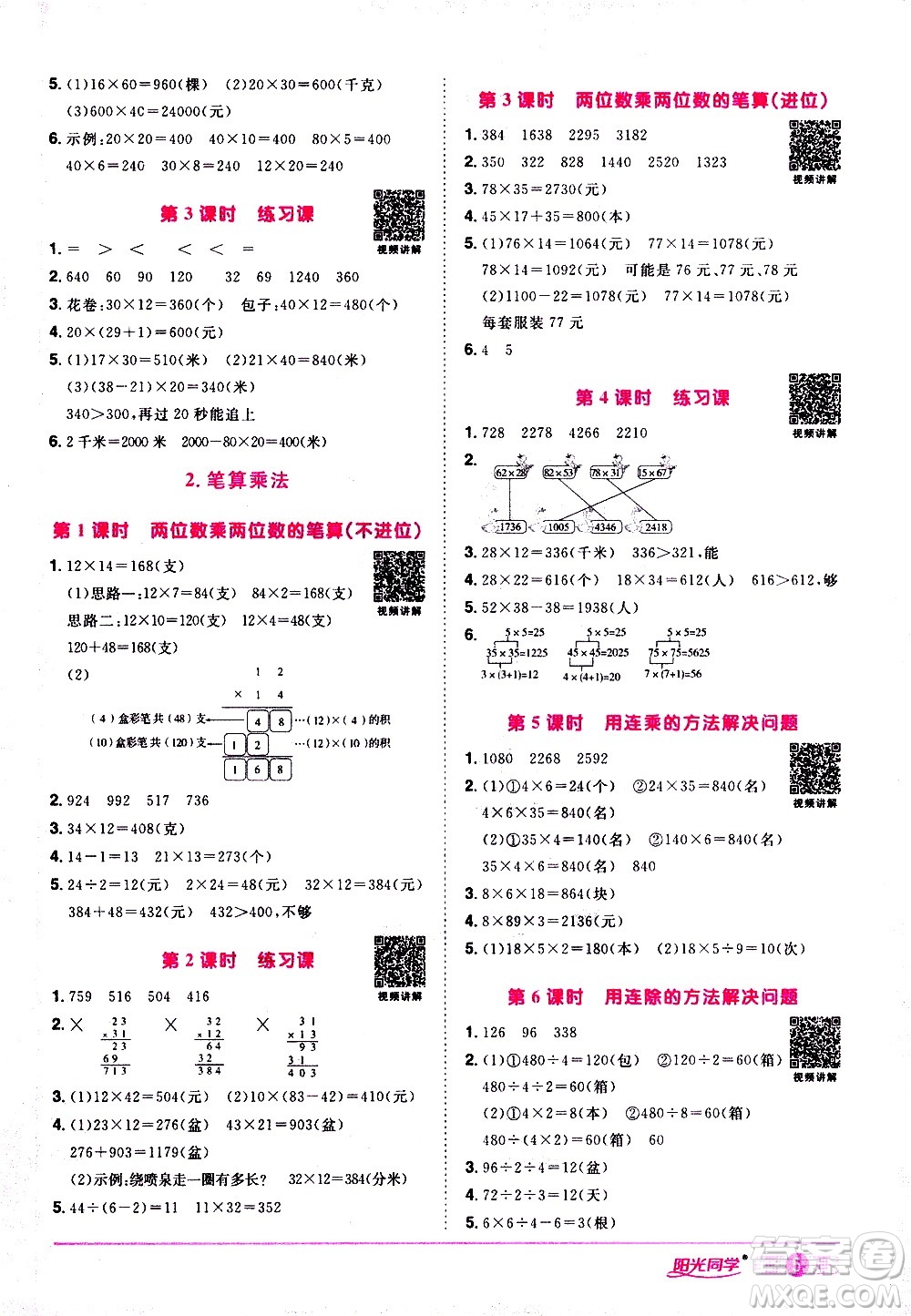 浙江教育出版社2021陽(yáng)光同學(xué)課時(shí)達(dá)標(biāo)訓(xùn)練數(shù)學(xué)三年級(jí)下冊(cè)R人教版浙江專版答案