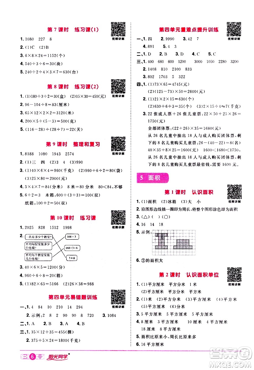 浙江教育出版社2021陽(yáng)光同學(xué)課時(shí)達(dá)標(biāo)訓(xùn)練數(shù)學(xué)三年級(jí)下冊(cè)R人教版浙江專版答案