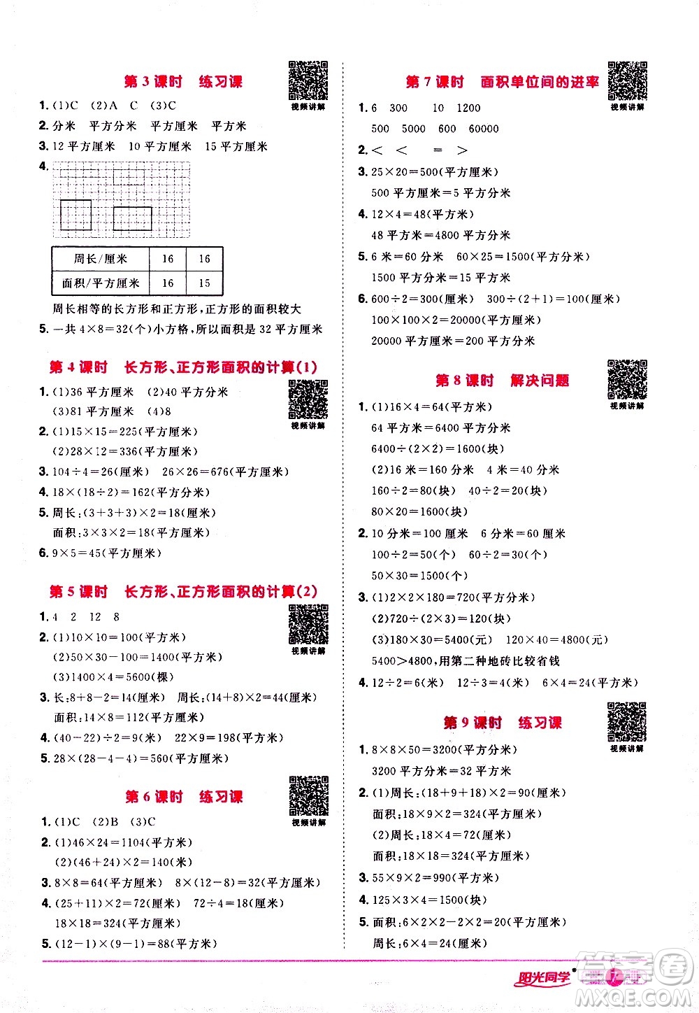 浙江教育出版社2021陽(yáng)光同學(xué)課時(shí)達(dá)標(biāo)訓(xùn)練數(shù)學(xué)三年級(jí)下冊(cè)R人教版浙江專版答案