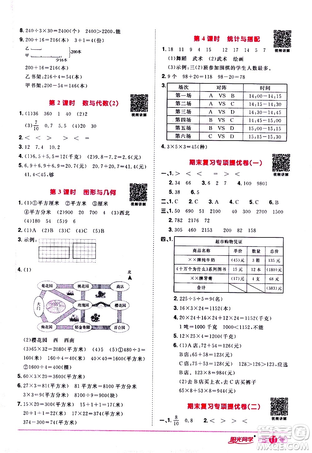 浙江教育出版社2021陽(yáng)光同學(xué)課時(shí)達(dá)標(biāo)訓(xùn)練數(shù)學(xué)三年級(jí)下冊(cè)R人教版浙江專版答案