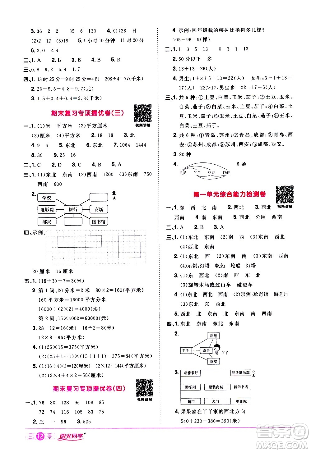 浙江教育出版社2021陽(yáng)光同學(xué)課時(shí)達(dá)標(biāo)訓(xùn)練數(shù)學(xué)三年級(jí)下冊(cè)R人教版浙江專版答案