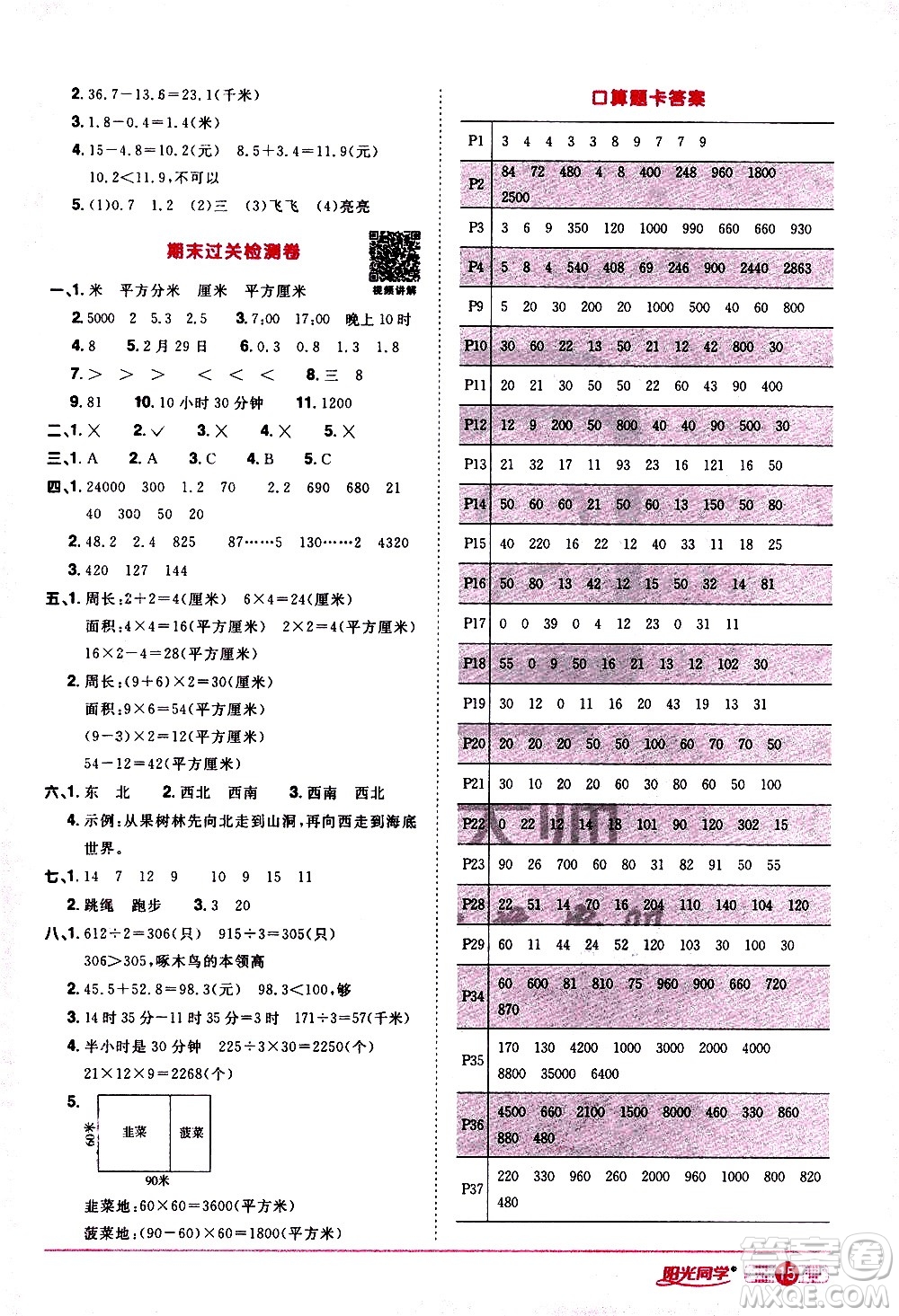 浙江教育出版社2021陽(yáng)光同學(xué)課時(shí)達(dá)標(biāo)訓(xùn)練數(shù)學(xué)三年級(jí)下冊(cè)R人教版浙江專版答案