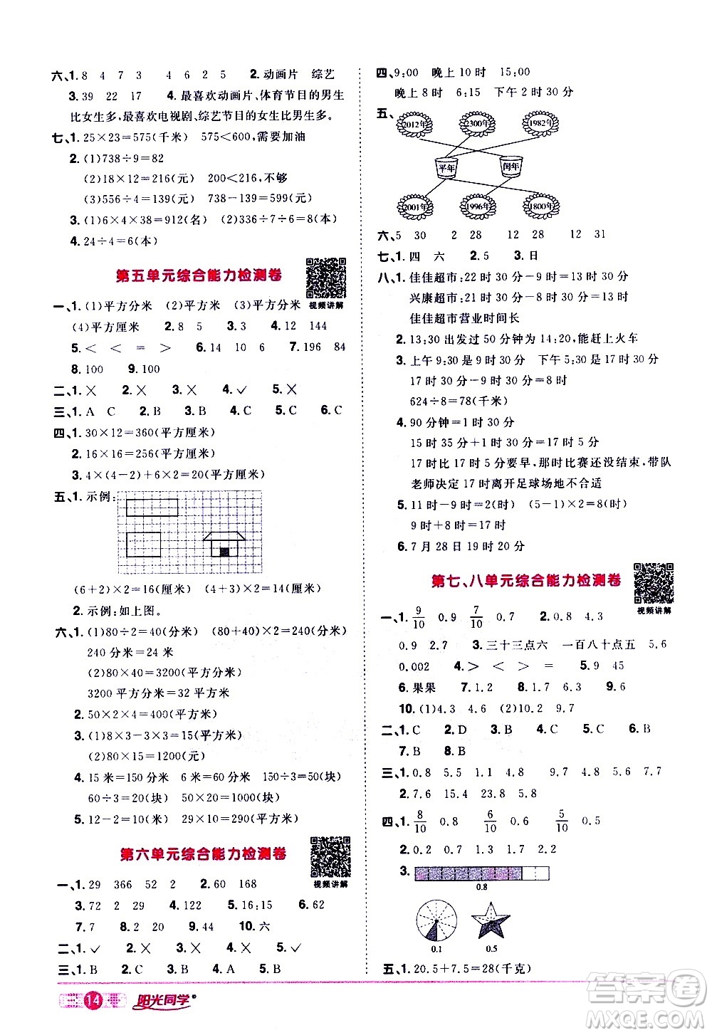 浙江教育出版社2021陽(yáng)光同學(xué)課時(shí)達(dá)標(biāo)訓(xùn)練數(shù)學(xué)三年級(jí)下冊(cè)R人教版浙江專版答案