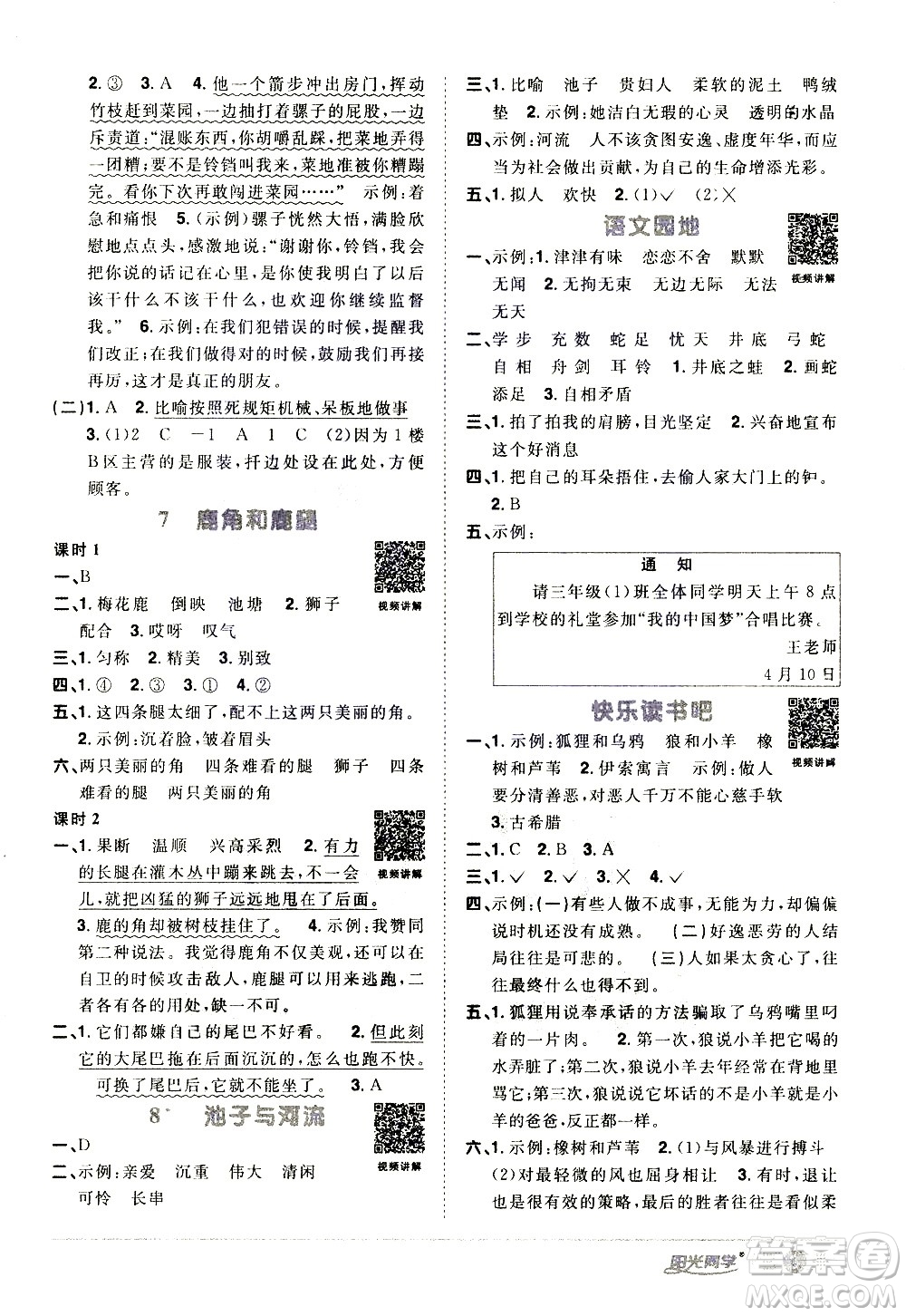 浙江教育出版社2021陽光同學(xué)課時(shí)達(dá)標(biāo)訓(xùn)練語文三年級(jí)下冊(cè)人教版浙江專版答案