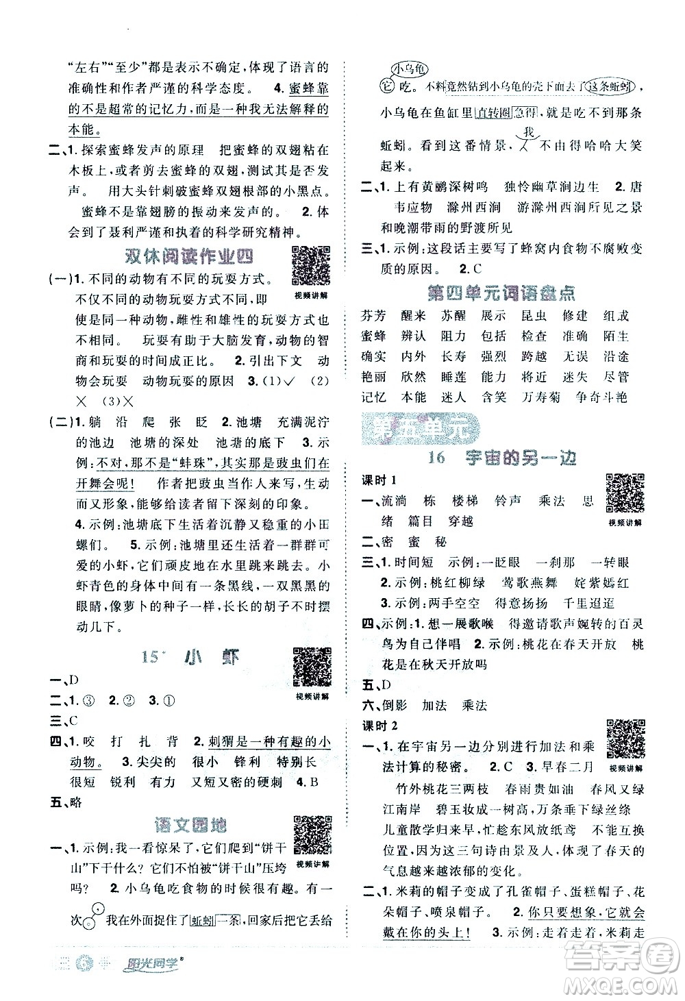 浙江教育出版社2021陽光同學(xué)課時(shí)達(dá)標(biāo)訓(xùn)練語文三年級(jí)下冊(cè)人教版浙江專版答案