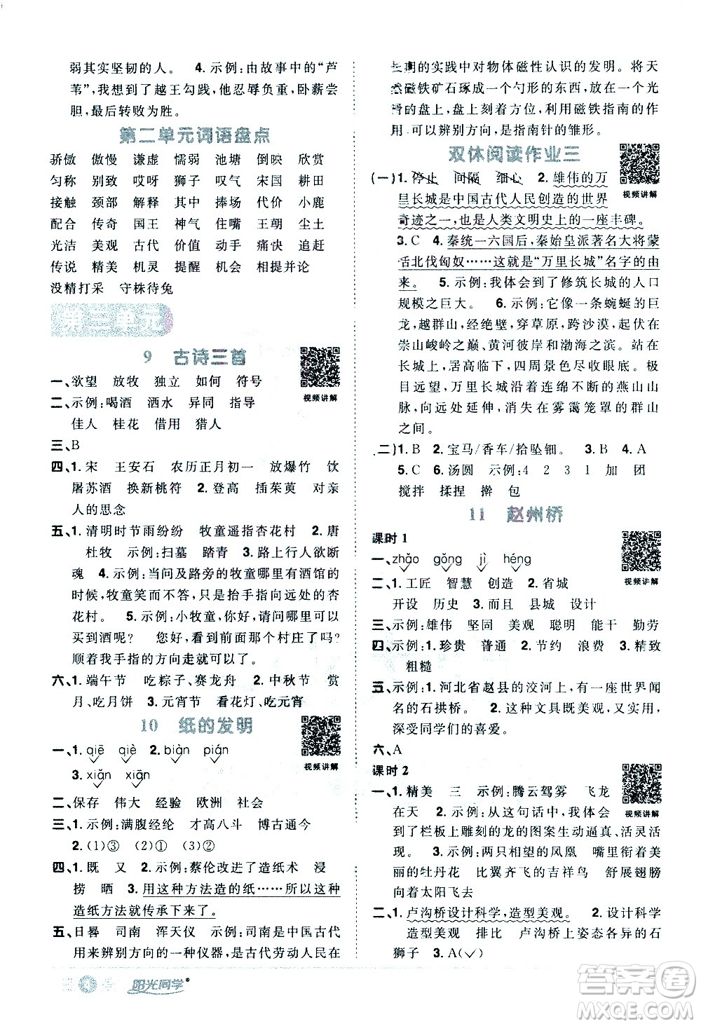 浙江教育出版社2021陽光同學(xué)課時(shí)達(dá)標(biāo)訓(xùn)練語文三年級(jí)下冊(cè)人教版浙江專版答案