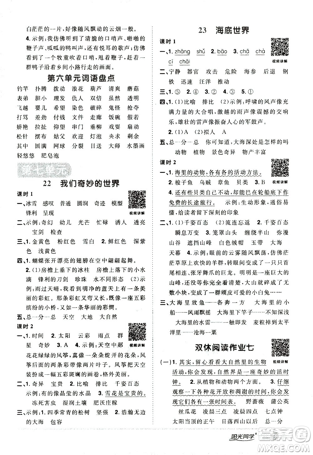 浙江教育出版社2021陽光同學(xué)課時(shí)達(dá)標(biāo)訓(xùn)練語文三年級(jí)下冊(cè)人教版浙江專版答案